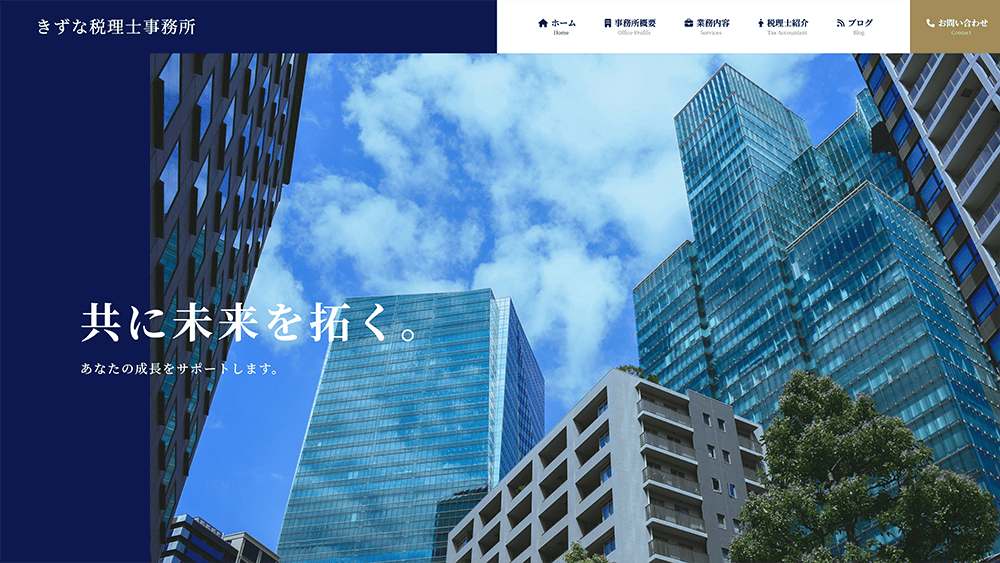 きずな税理士事務所