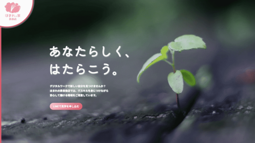 ほまれの家 長後店