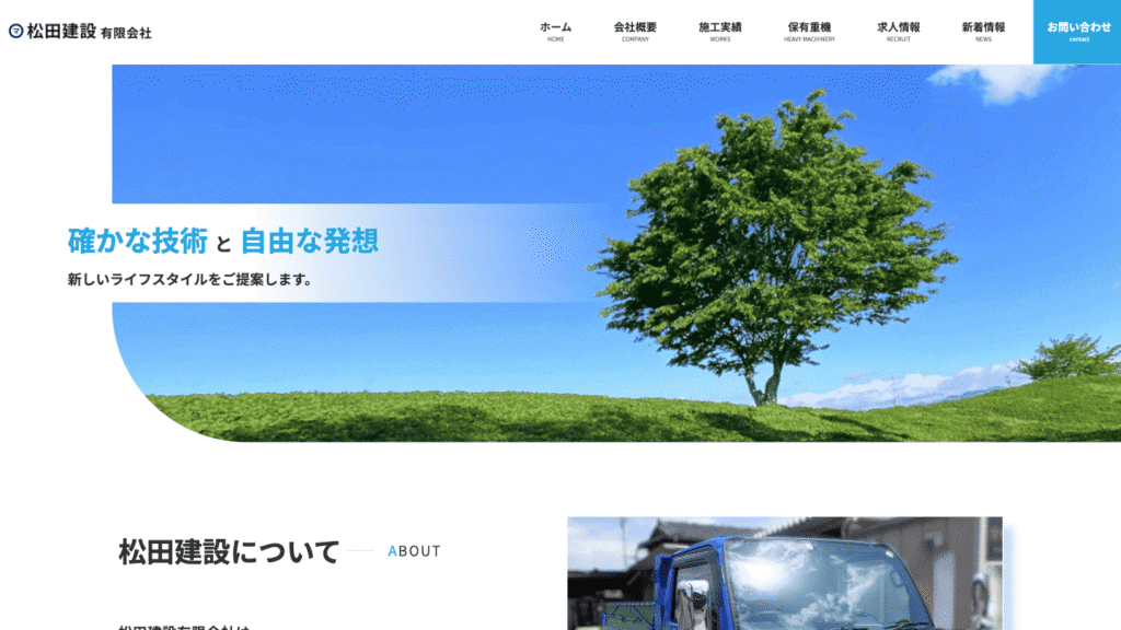 松田建設 有限会社